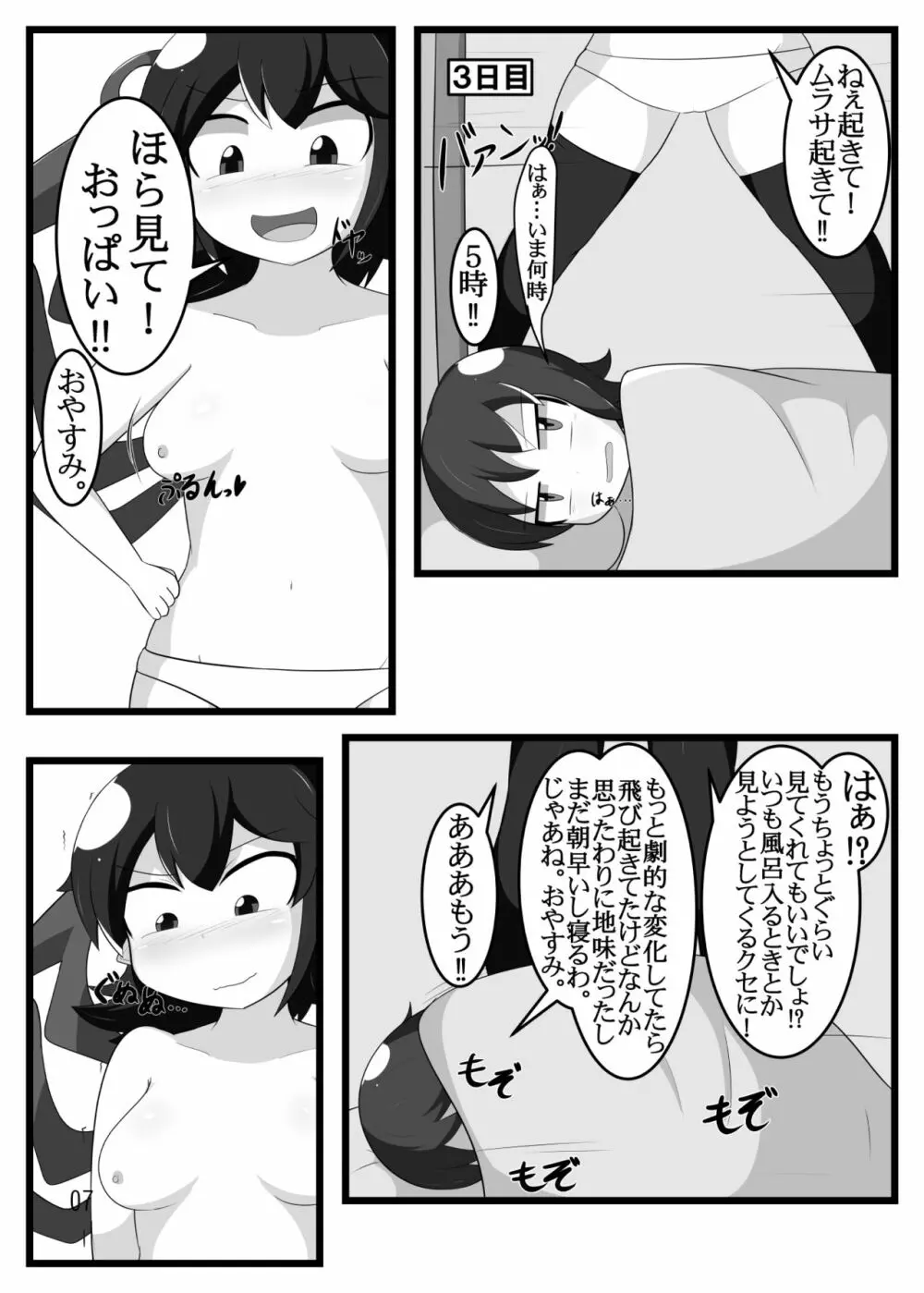 分量まちがえた Page.6