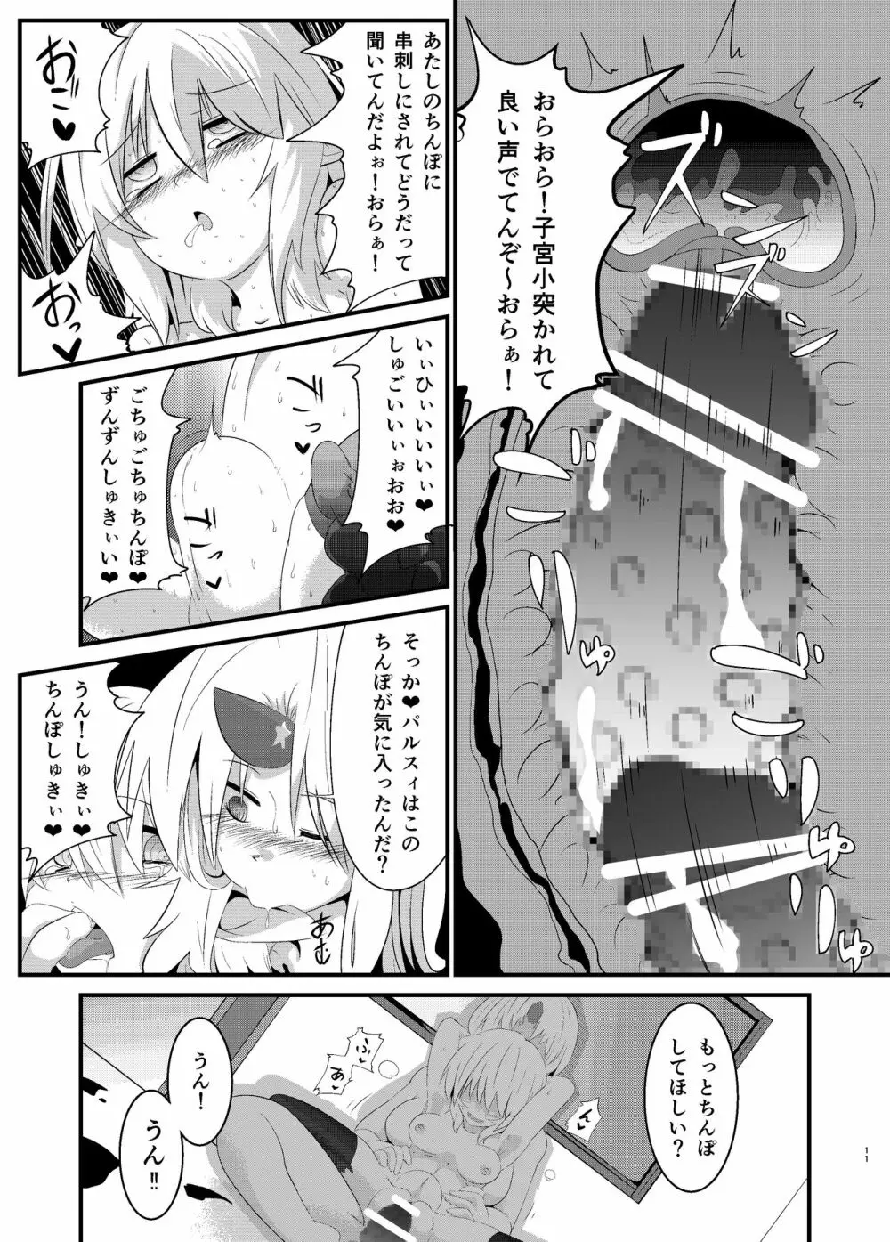 ゆるして橋姫様 Page.11