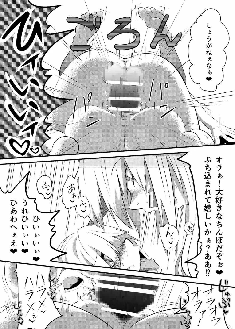 ゆるして橋姫様 Page.12