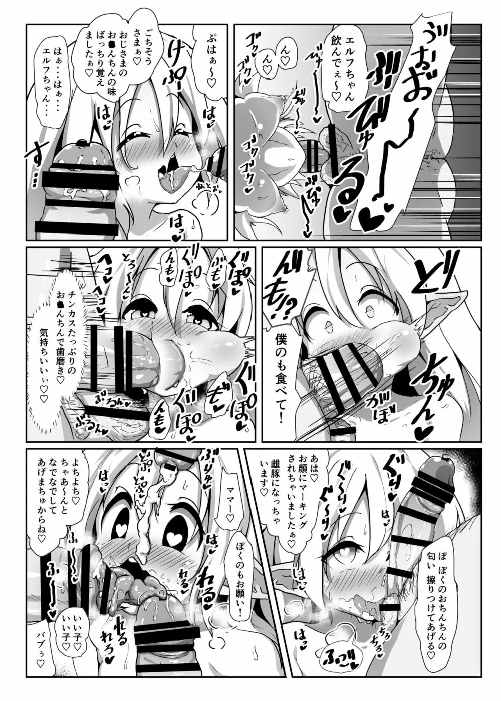 淫乱ロリエルフさんの種付けホームステイ Page.6