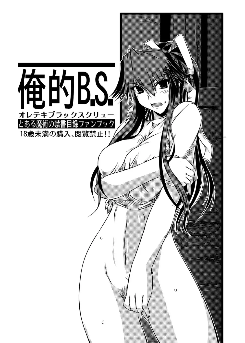 的BS-俺的DP Page.57