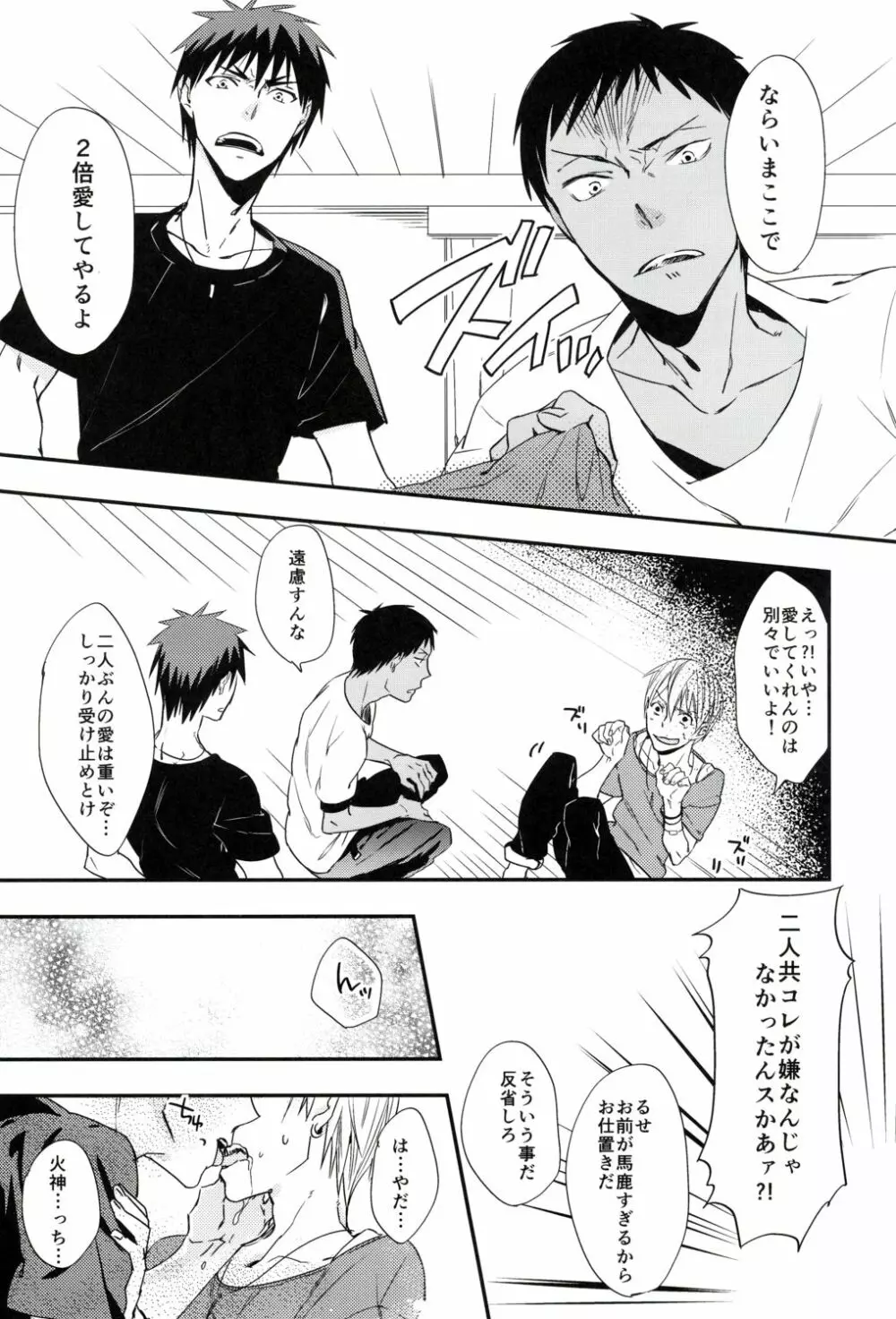 愛が二倍で溢れそう Page.14