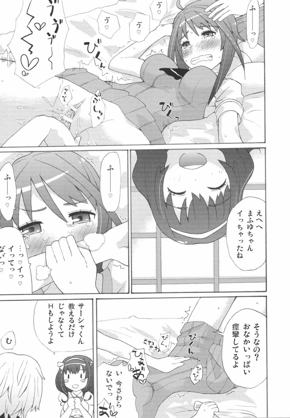 ともとまふゆのきもちいい Page.22