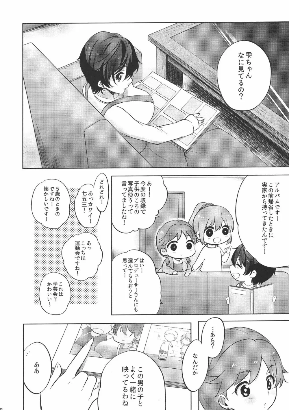 俺の幼なじみ Page.29