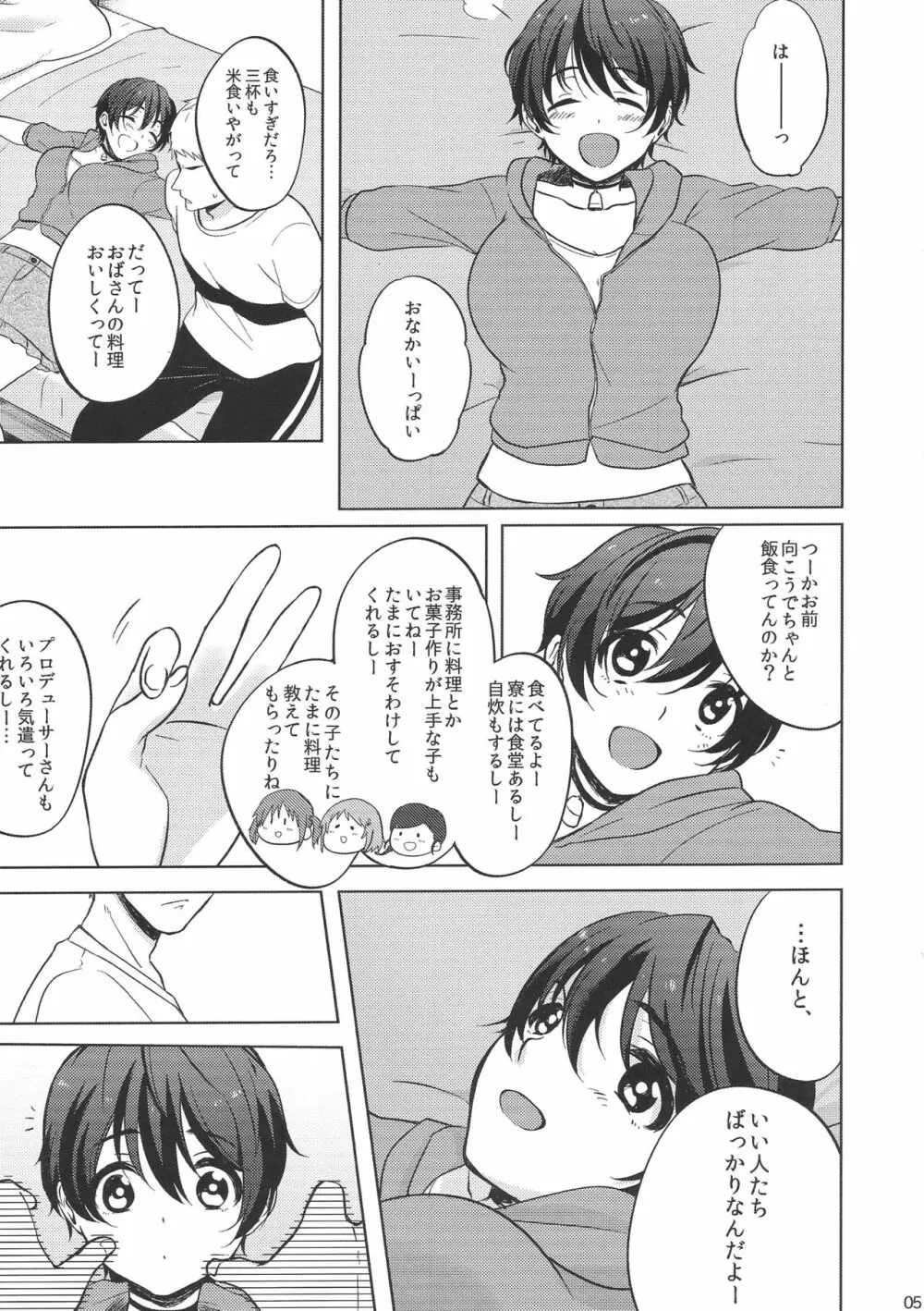 俺の幼なじみ Page.6