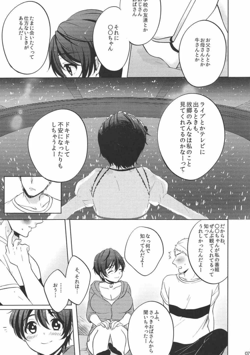 俺の幼なじみ Page.8