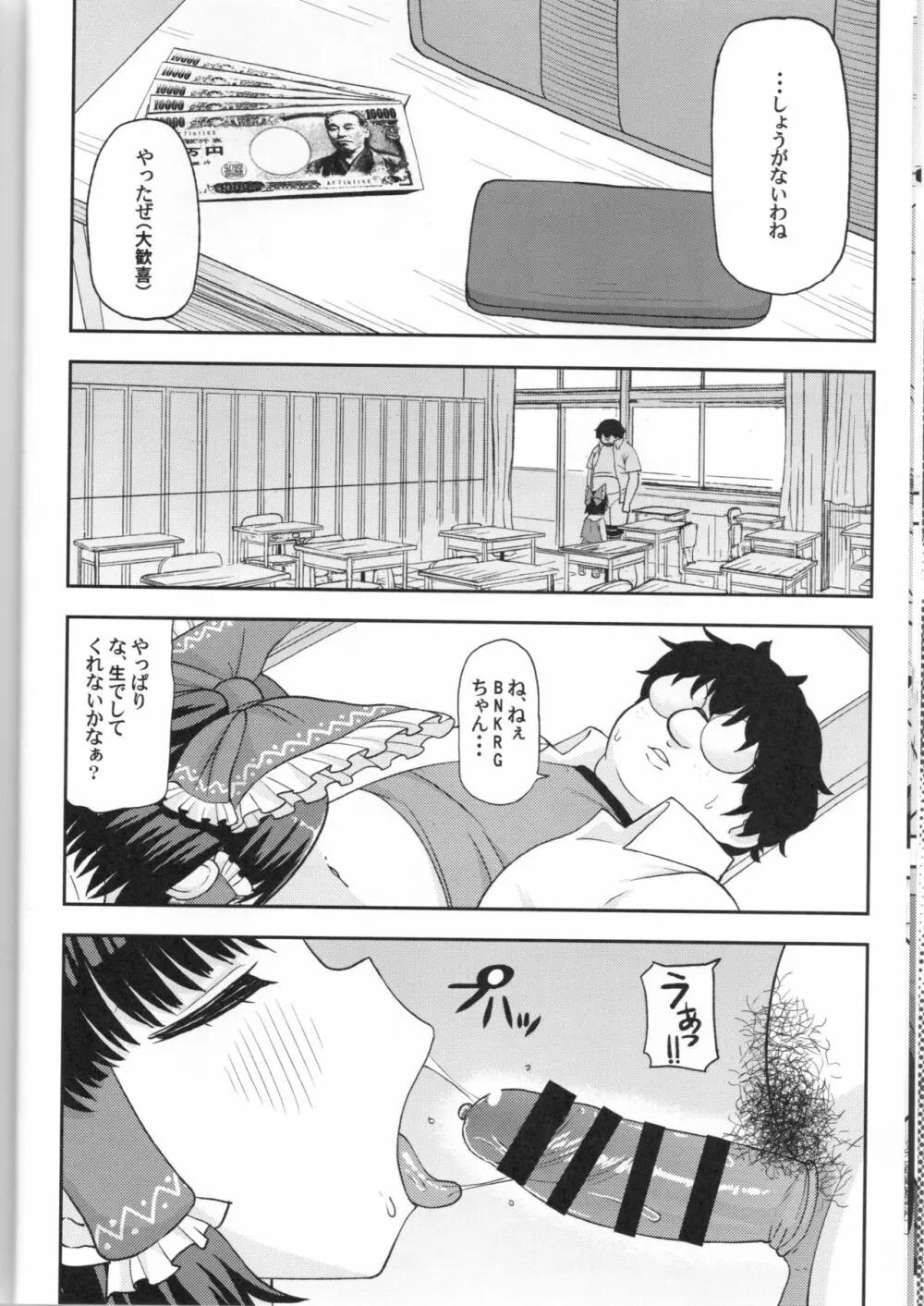 大人のクッキー☆～Asoteddo～ Page.11