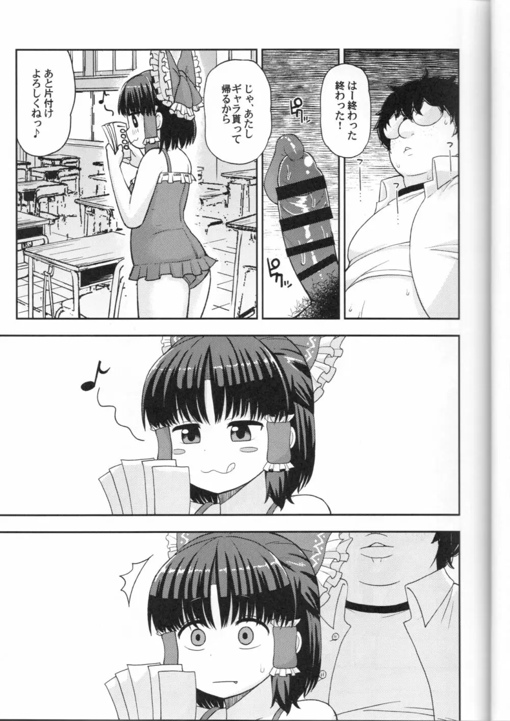 大人のクッキー☆～Asoteddo～ Page.18