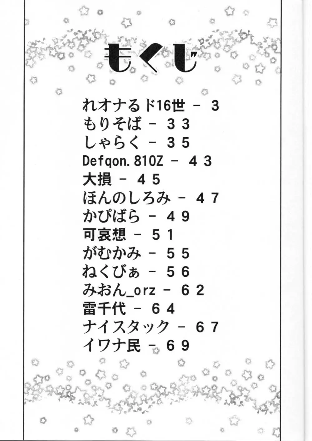 大人のクッキー☆～Asoteddo～ Page.2