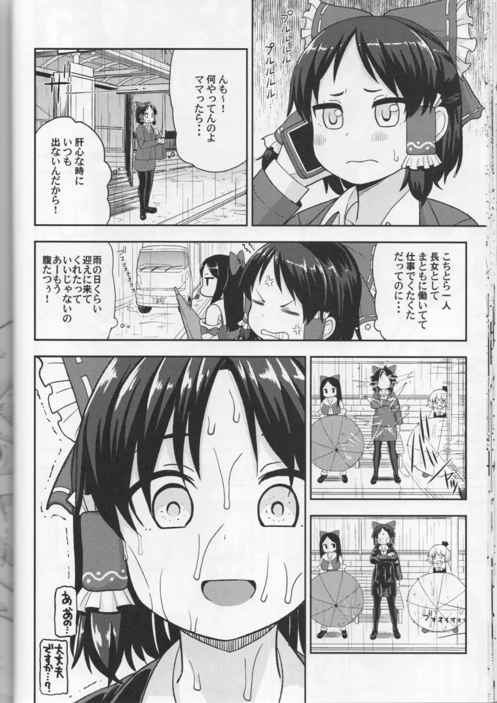 大人のクッキー☆～Asoteddo～ Page.27