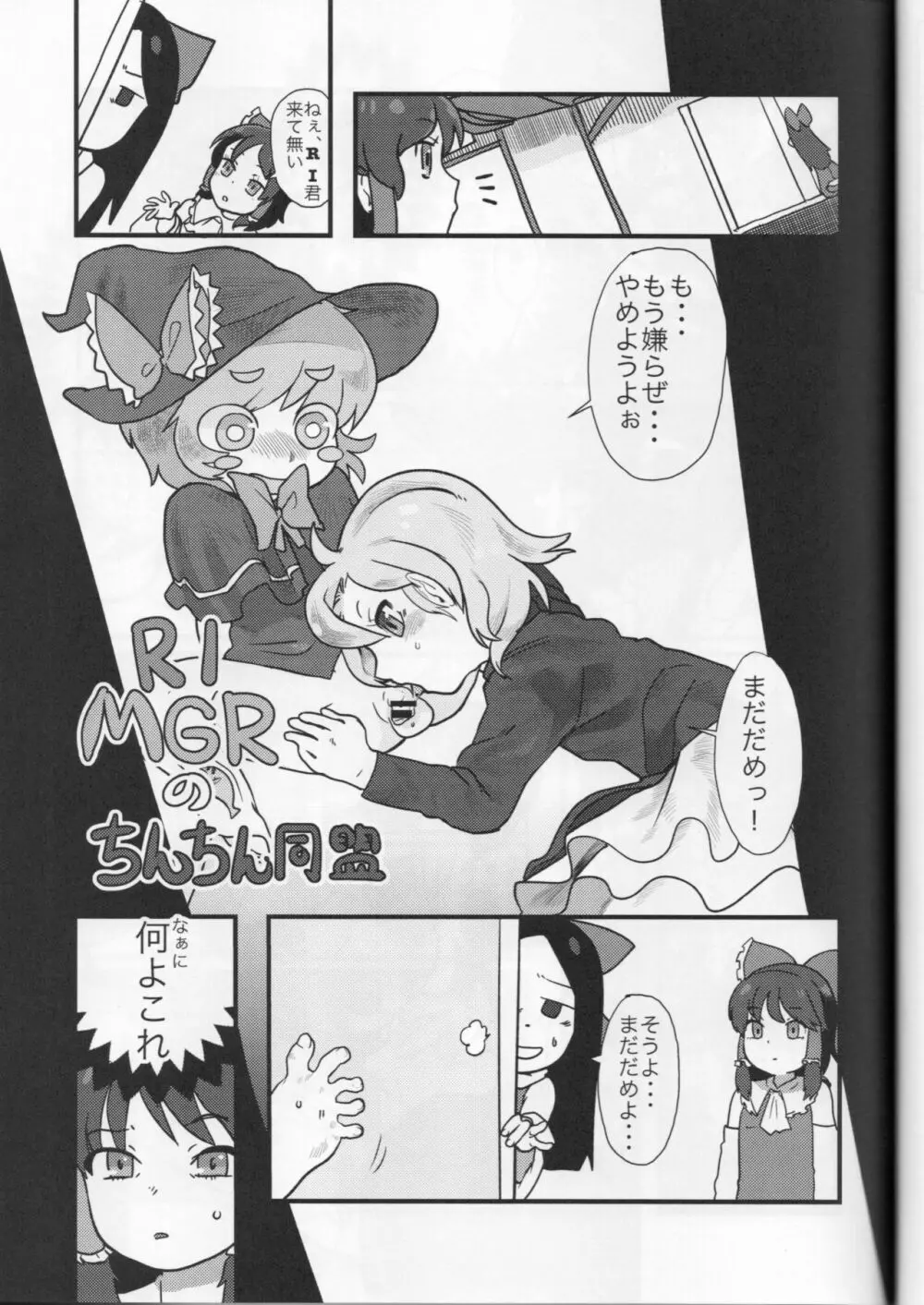 大人のクッキー☆～Asoteddo～ Page.36