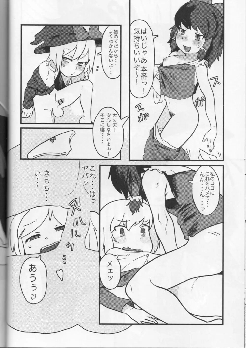 大人のクッキー☆～Asoteddo～ Page.41