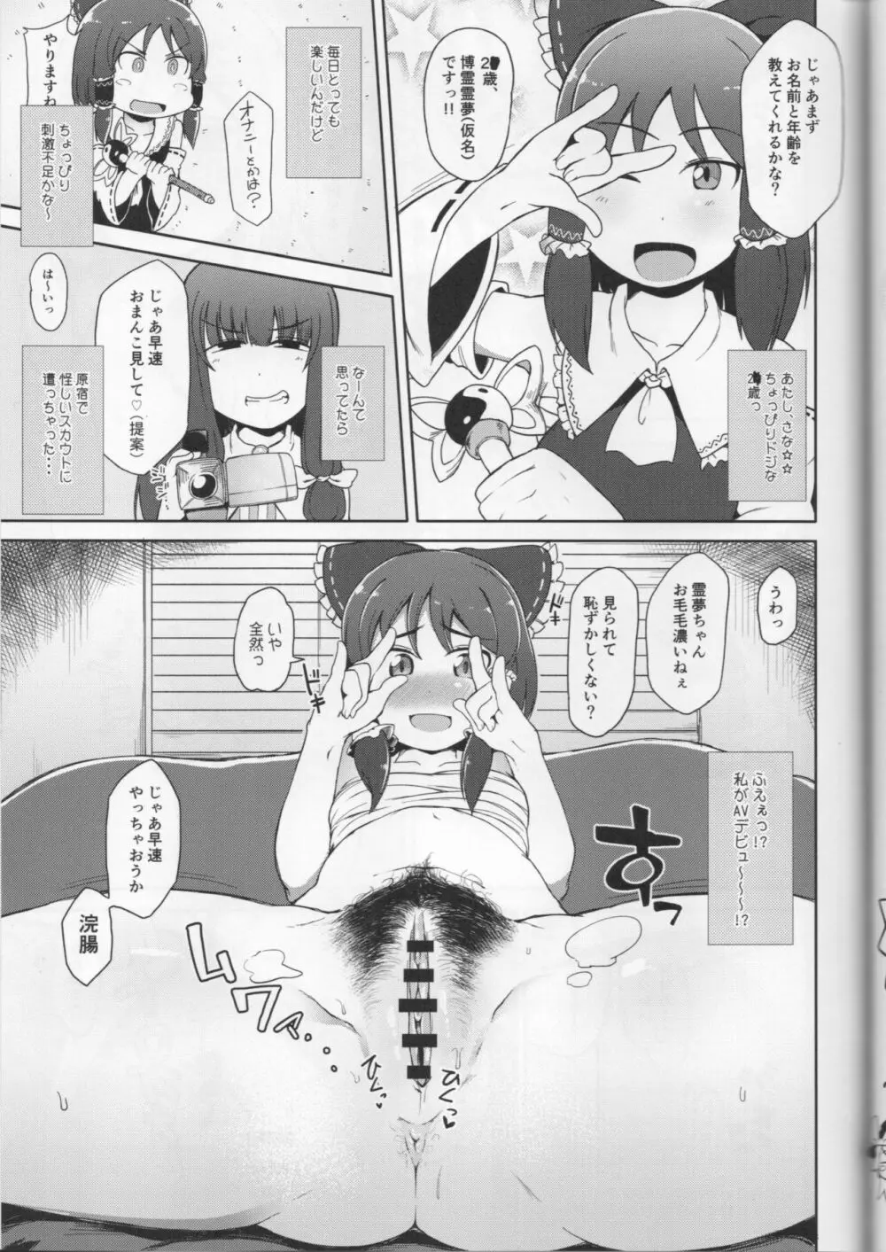 大人のクッキー☆～Asoteddo～ Page.44