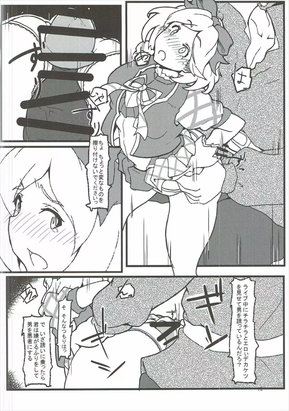 サプライズチケット Page.13