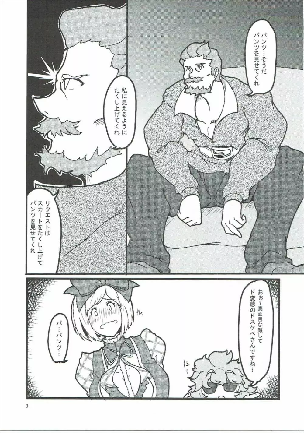 サプライズチケット Page.4