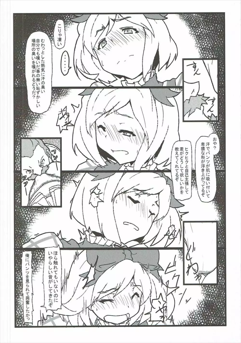 サプライズチケット Page.9