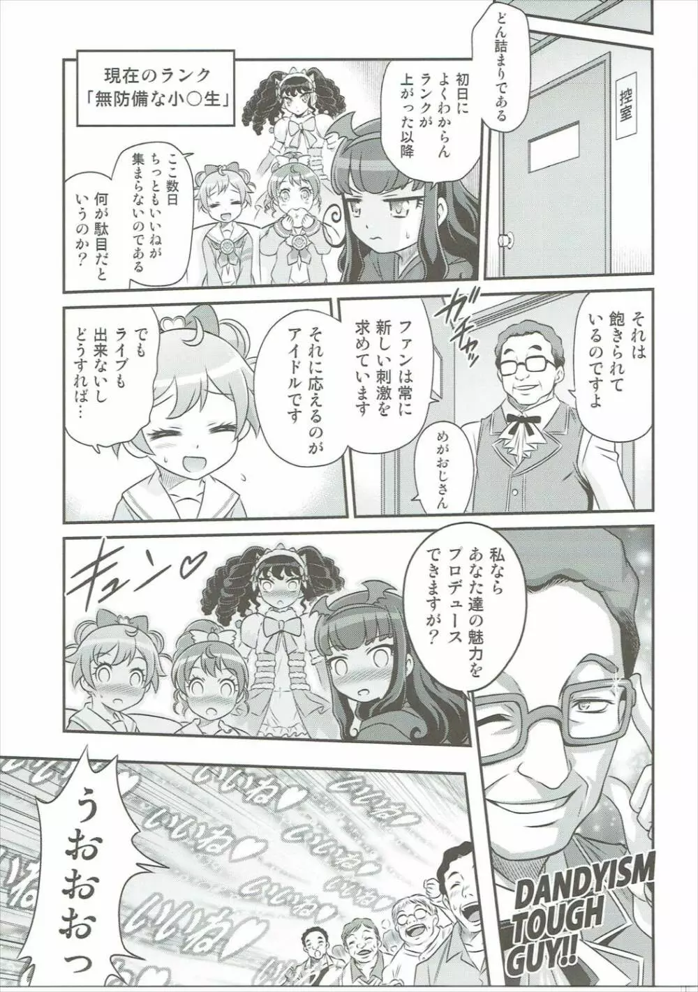 おじパラ!! Page.10