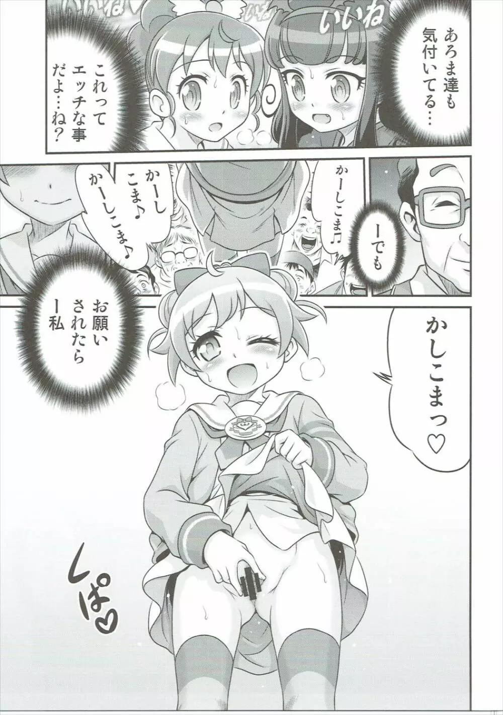 おじパラ!! Page.12