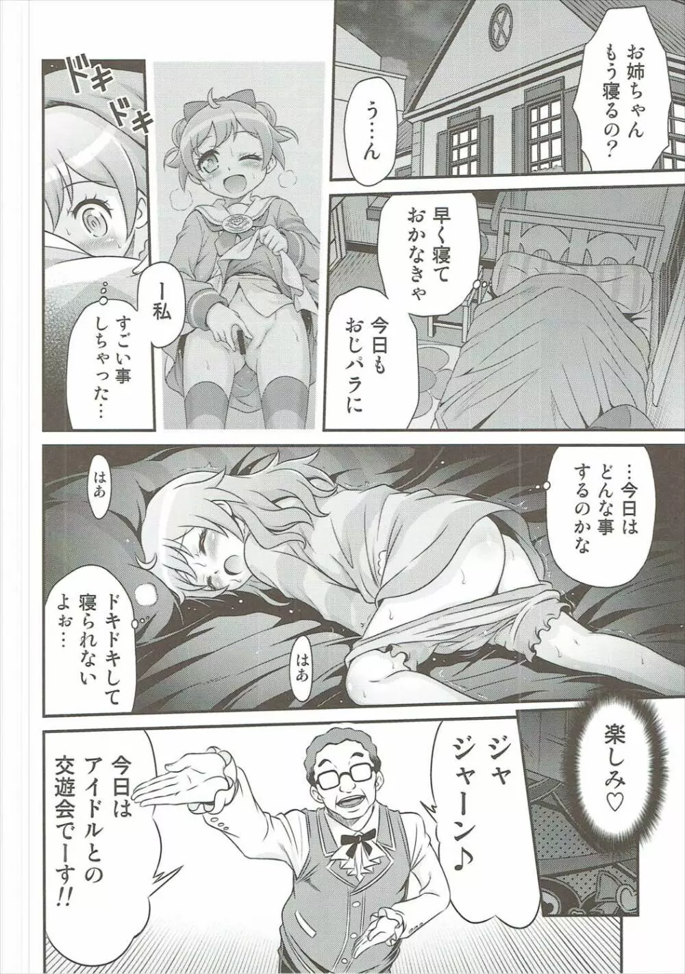 おじパラ!! Page.13