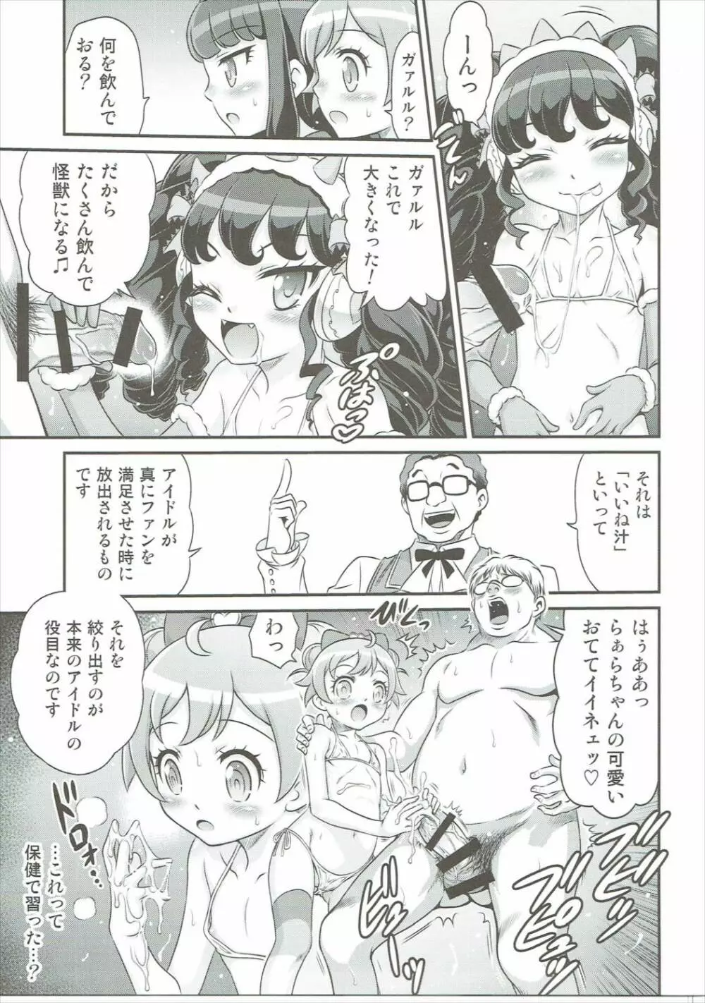 おじパラ!! Page.16