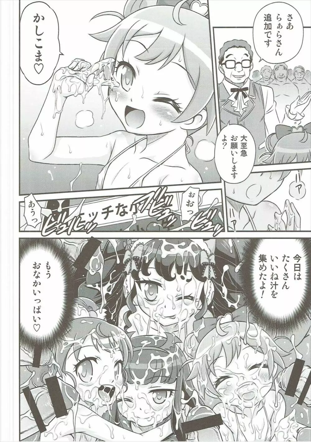おじパラ!! Page.17
