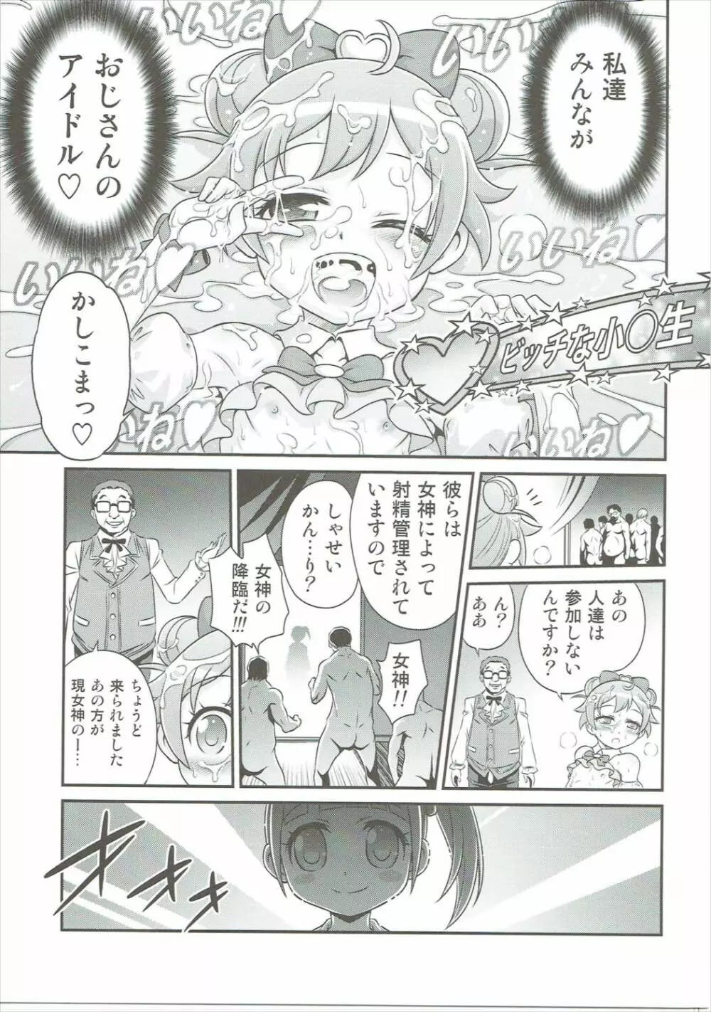 おじパラ!! Page.24
