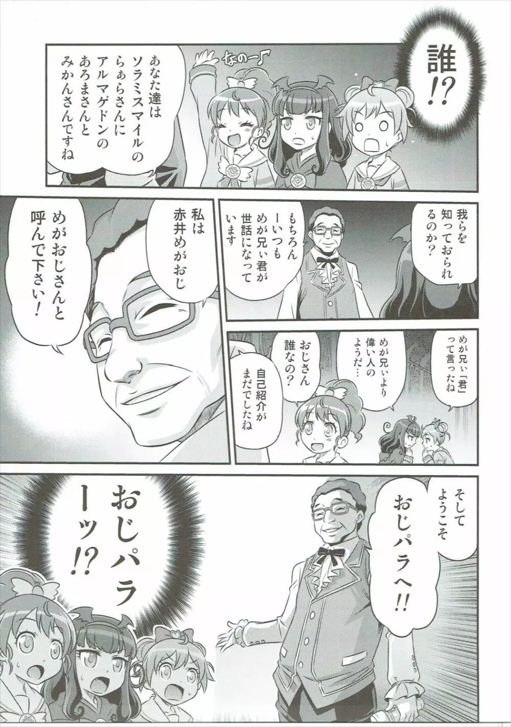 おじパラ!! Page.4