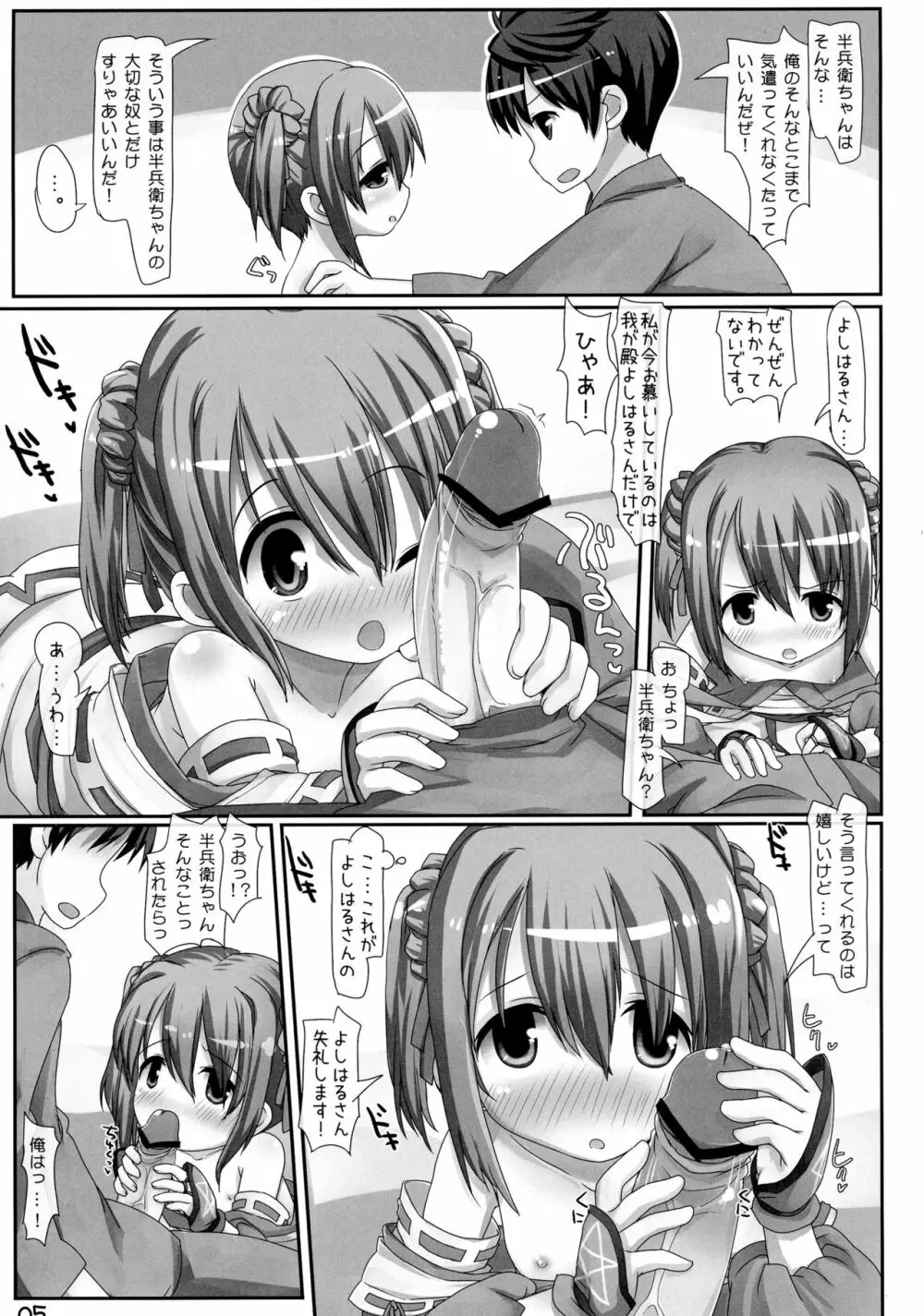 やばいって半兵衛ちゃん! Page.5