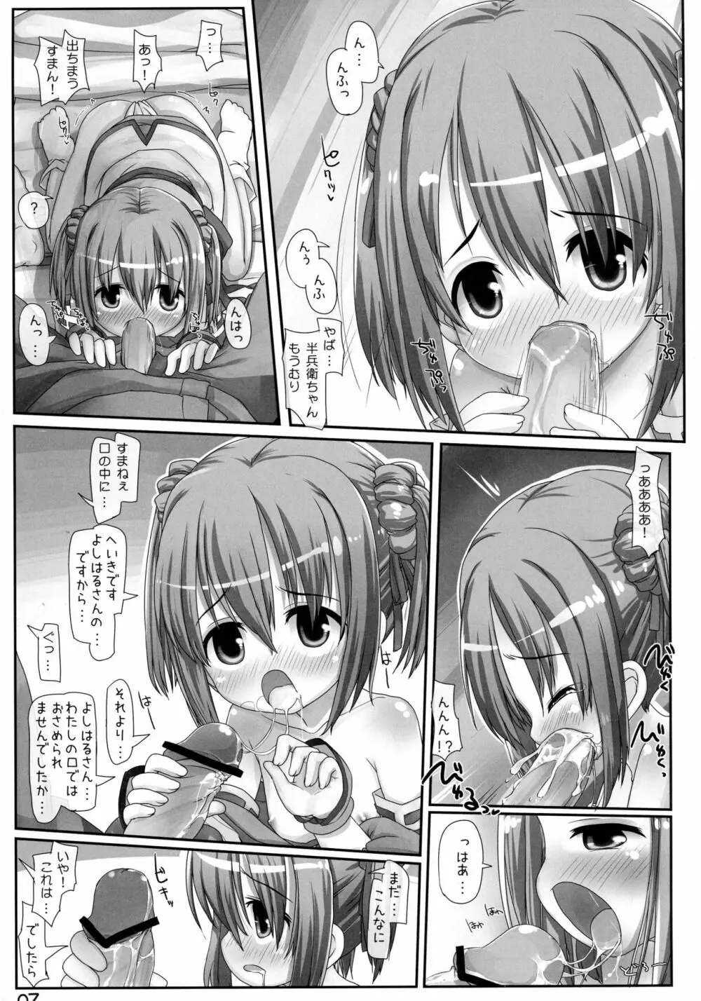 やばいって半兵衛ちゃん! Page.7