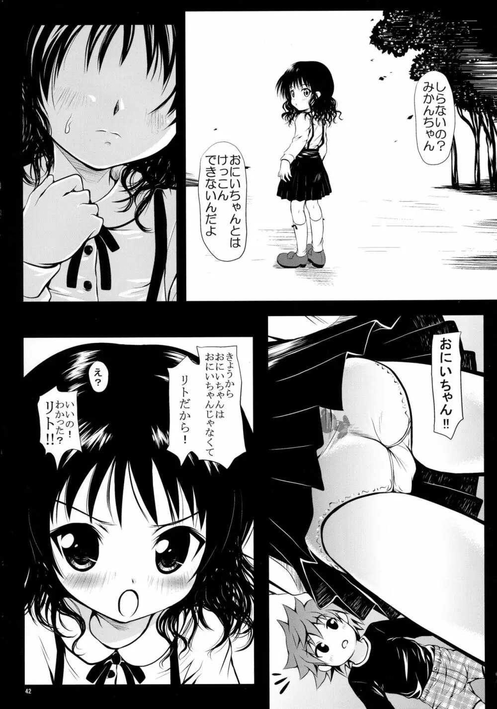 ある☆みかんとかの総集編 Page.42