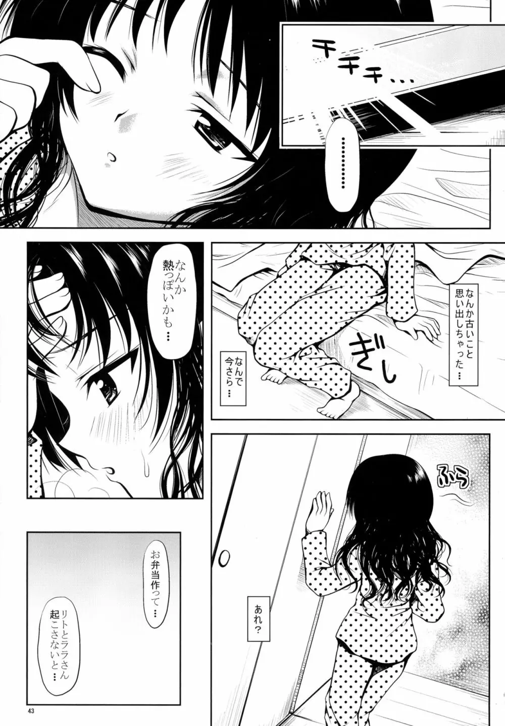 ある☆みかんとかの総集編 Page.43