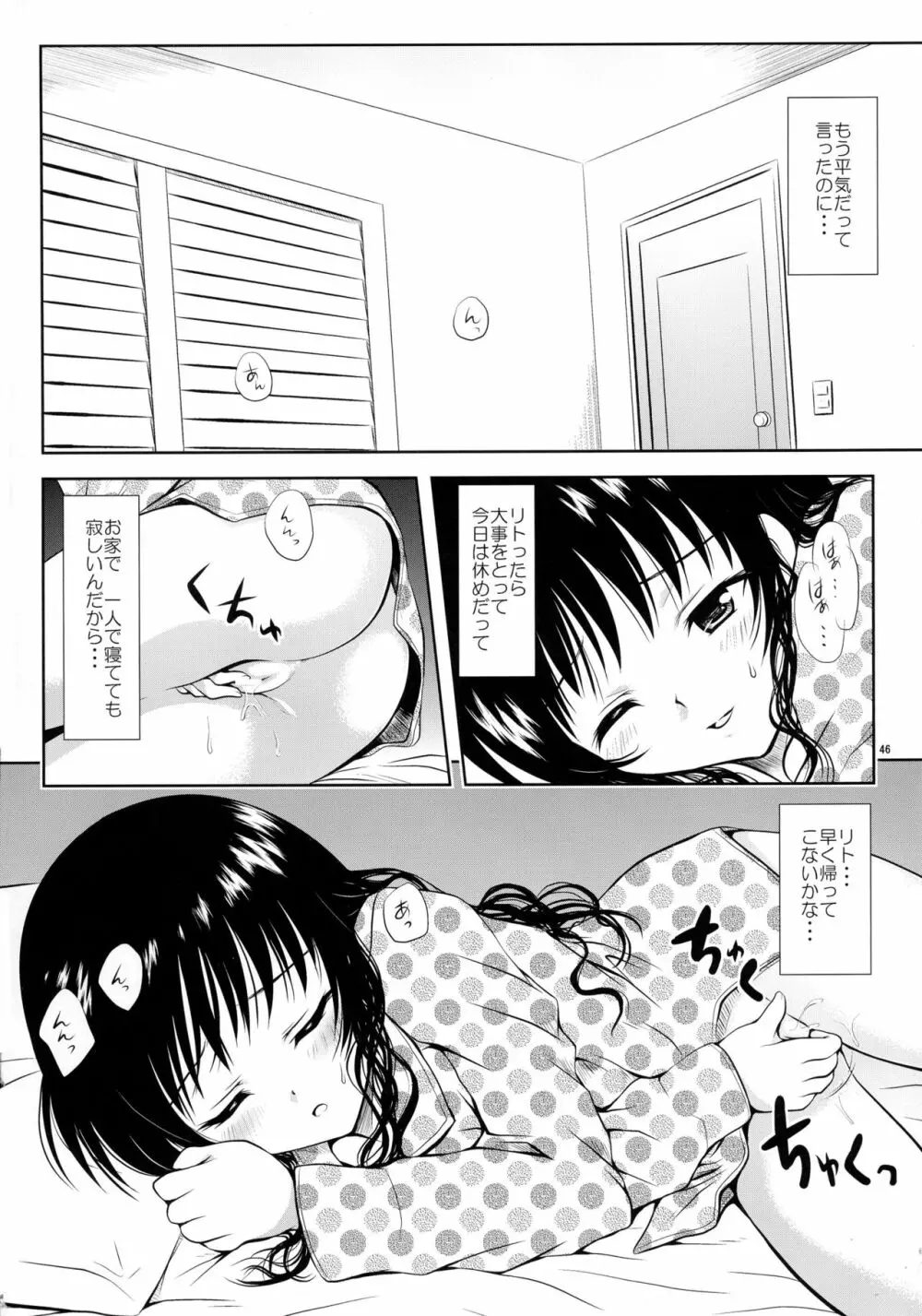 ある☆みかんとかの総集編 Page.46