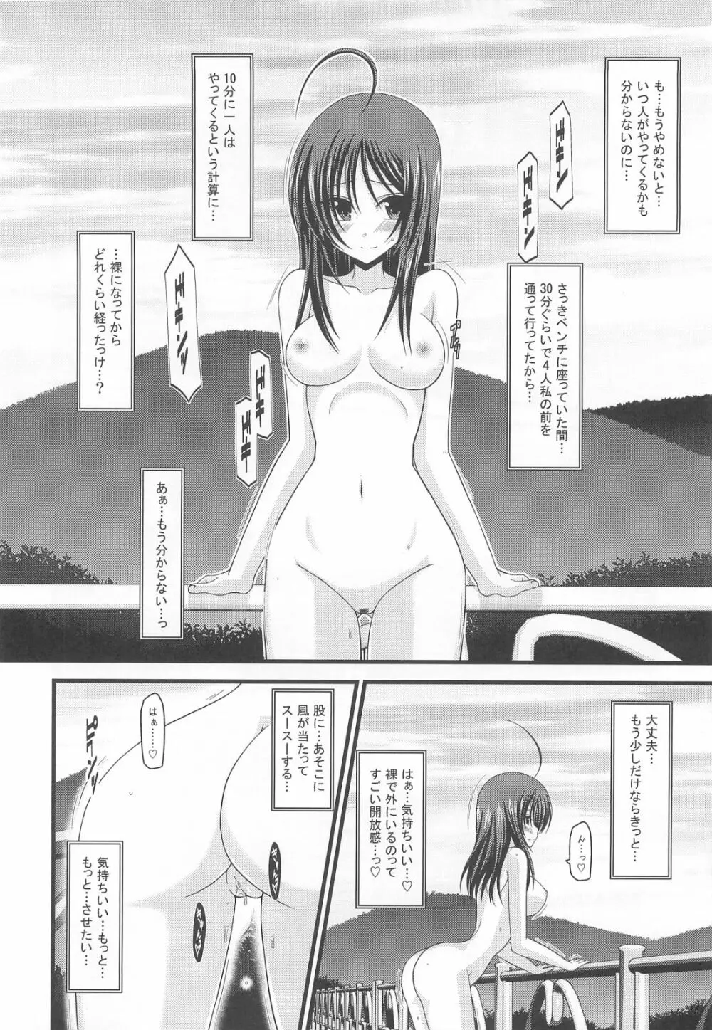 露出少女日記 1冊目 Page.13