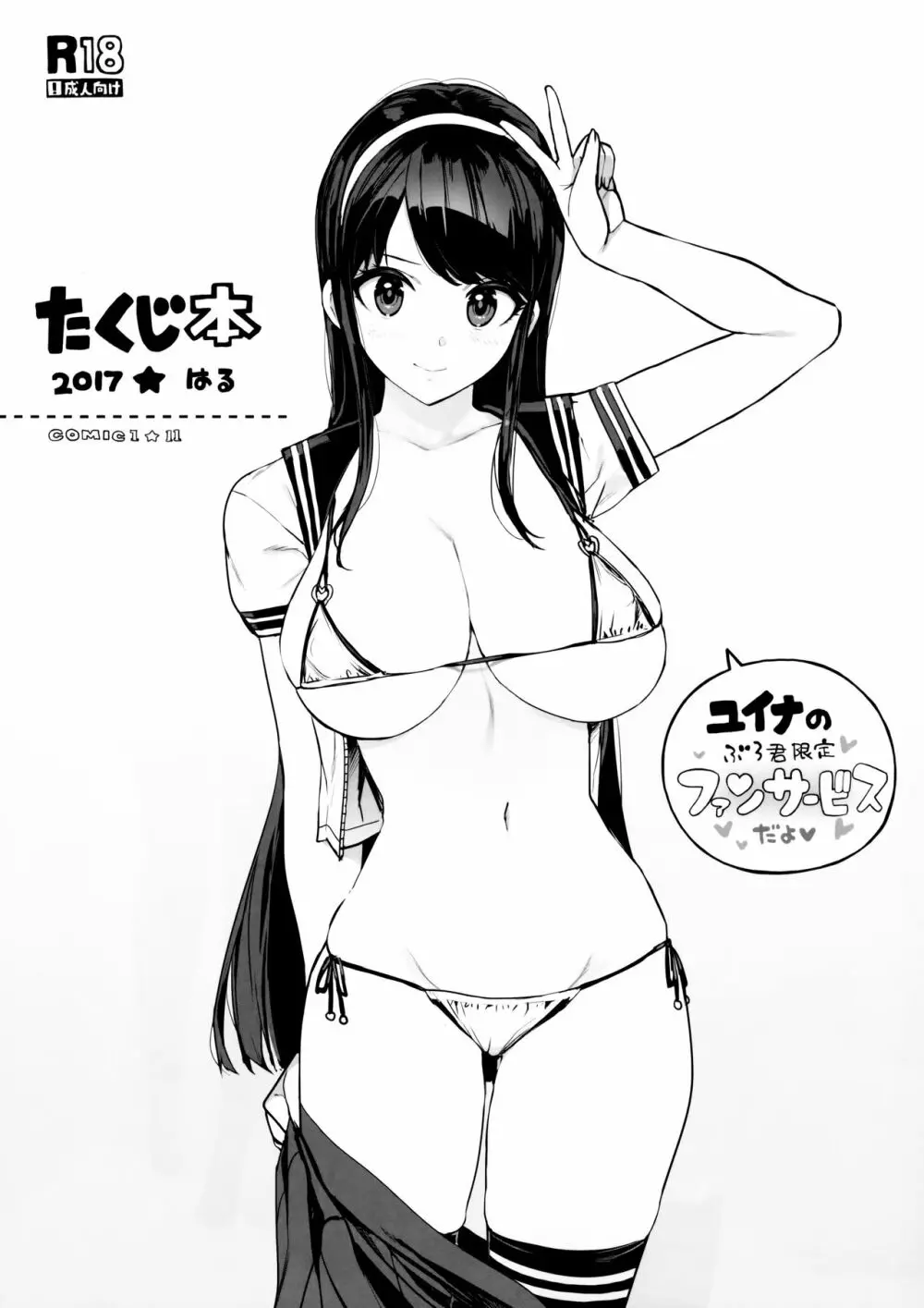 たくじ本 2017 はる Page.1