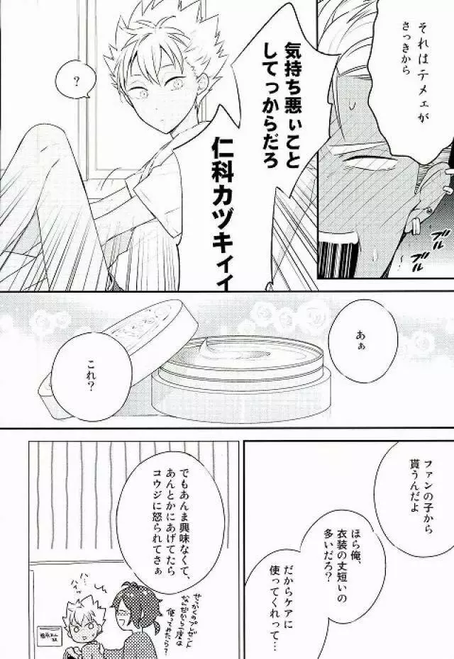 脚が好き?俺が好き? Page.3