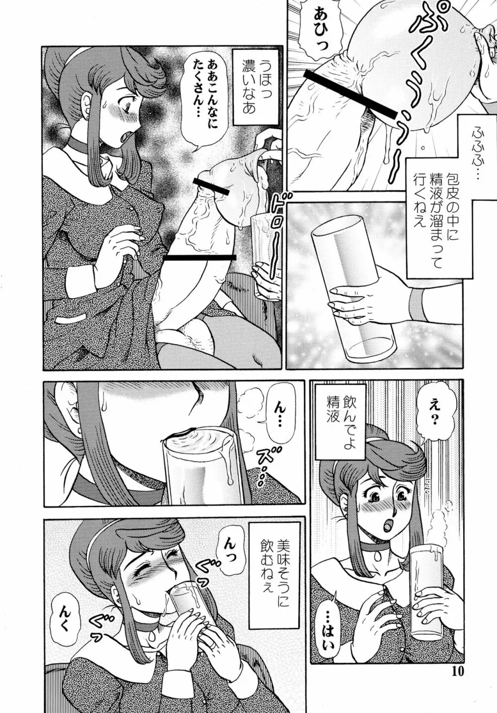 ふたなり人妻紀香 総集編 Page.10