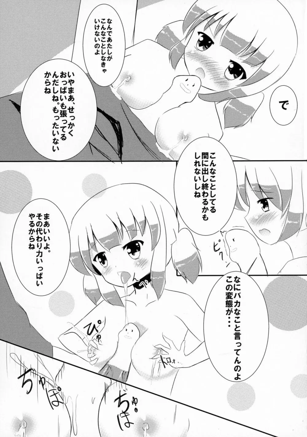 ぼくらの母乳戦争 Page.11