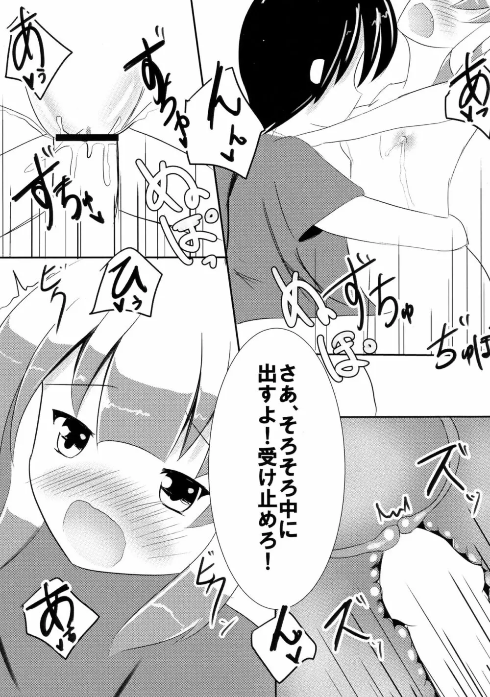 ぼくらの母乳戦争 Page.14
