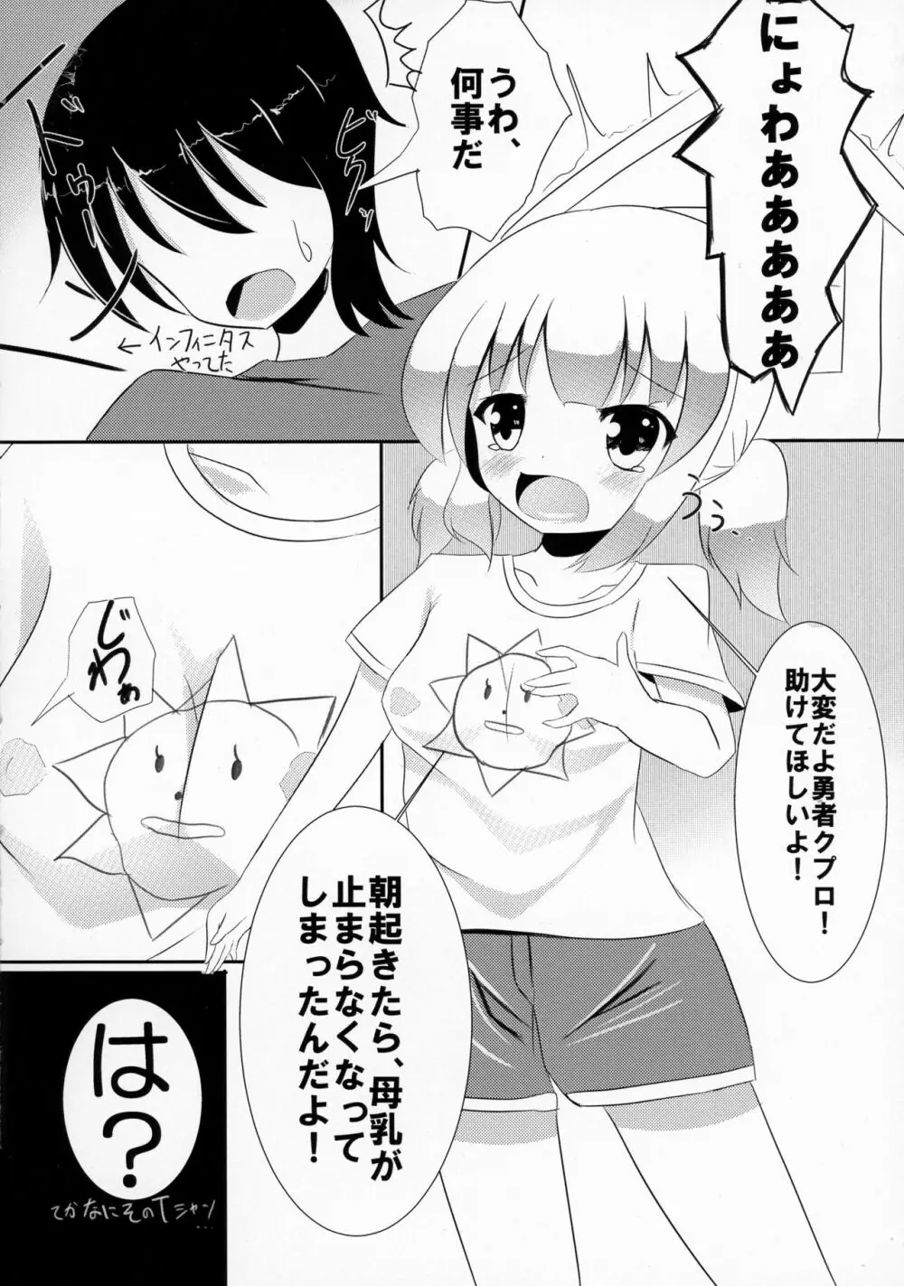 ぼくらの母乳戦争 Page.6
