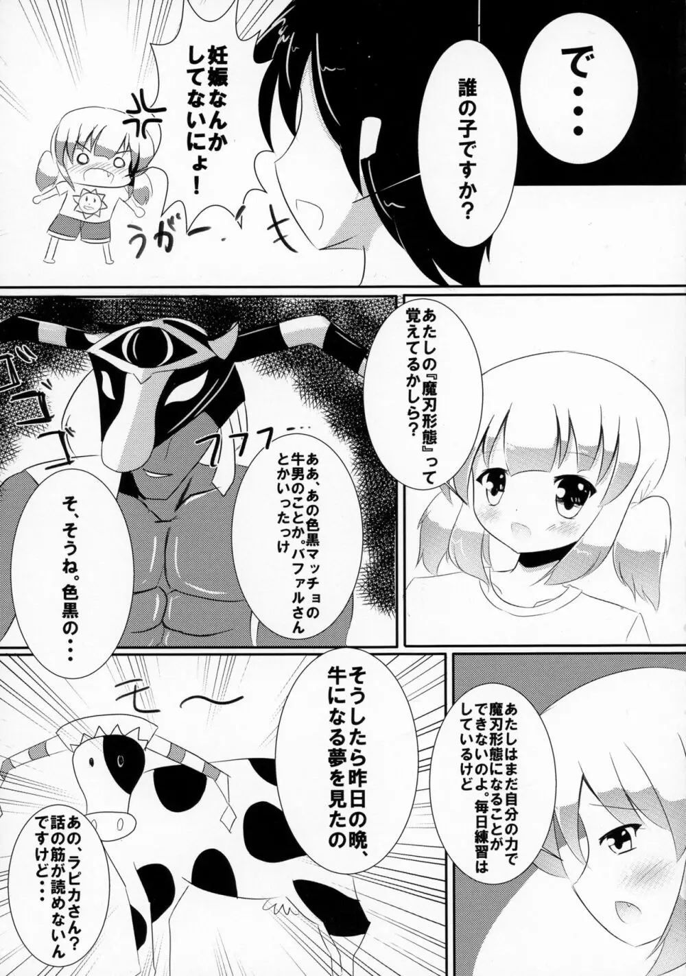 ぼくらの母乳戦争 Page.7