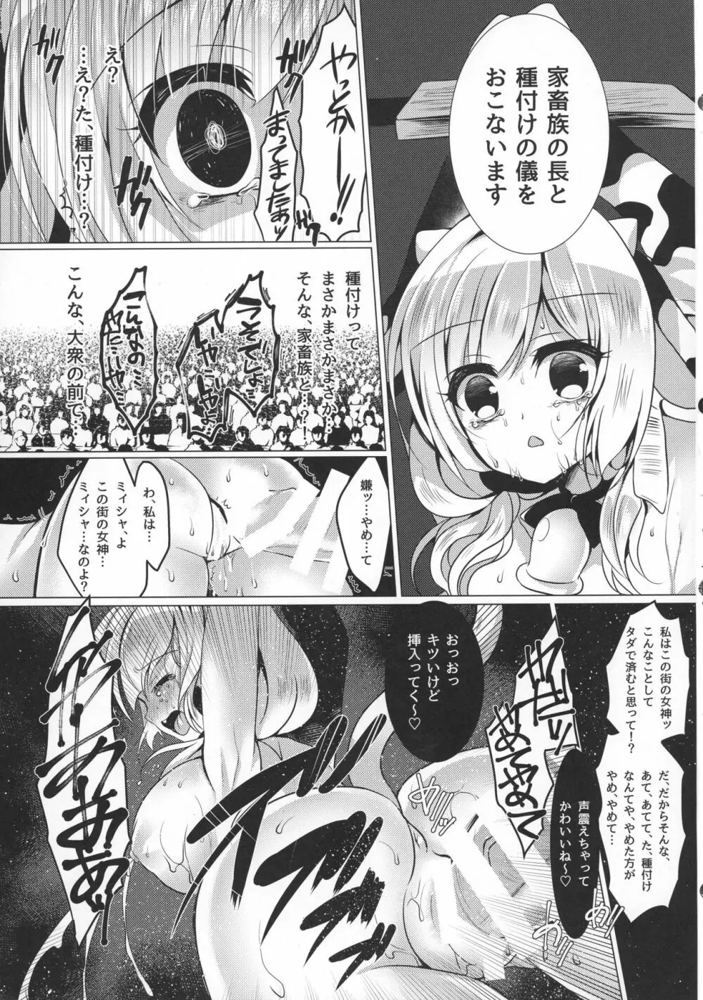 牛姦 Page.15