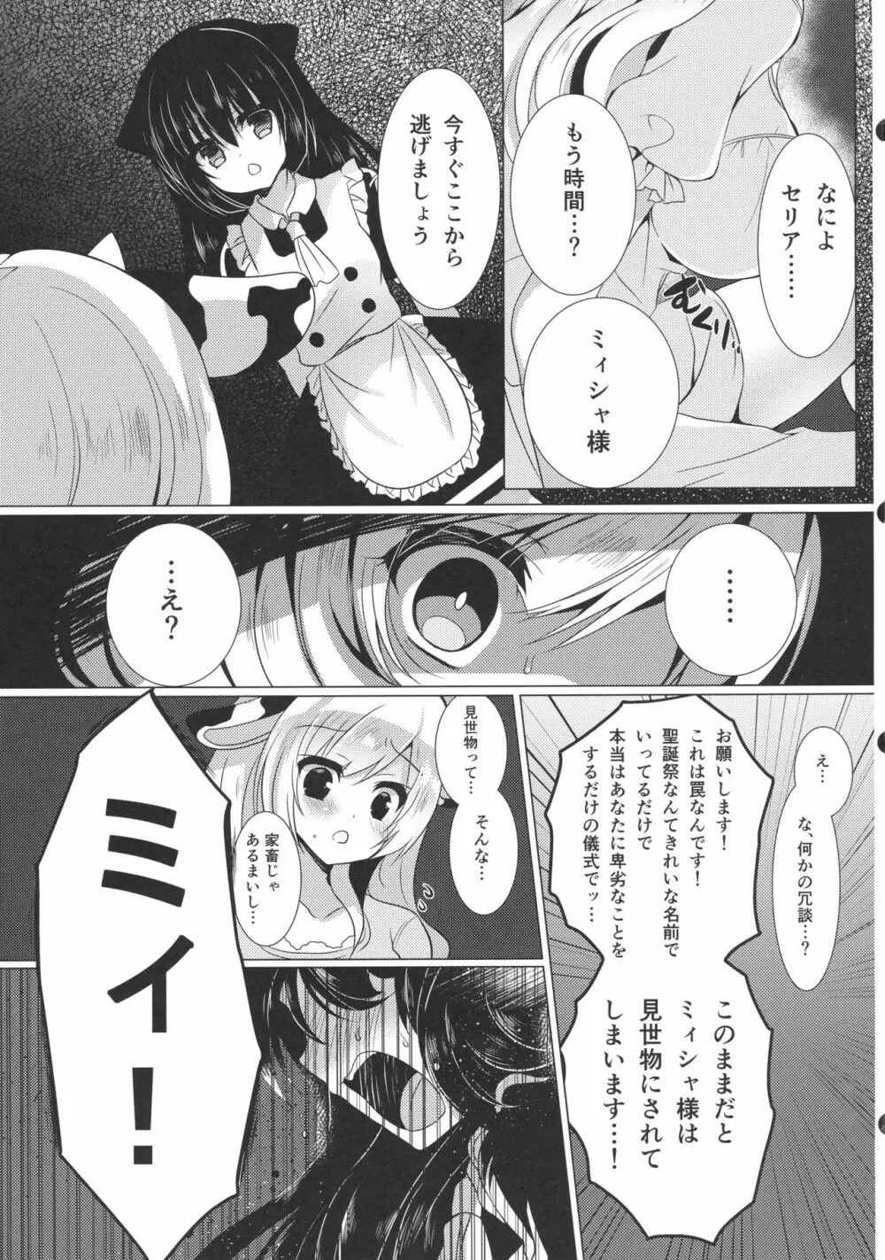 牛姦 Page.9