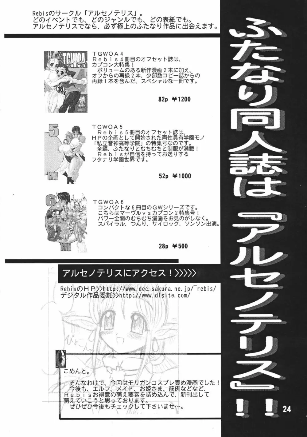 コスモリ Page.24