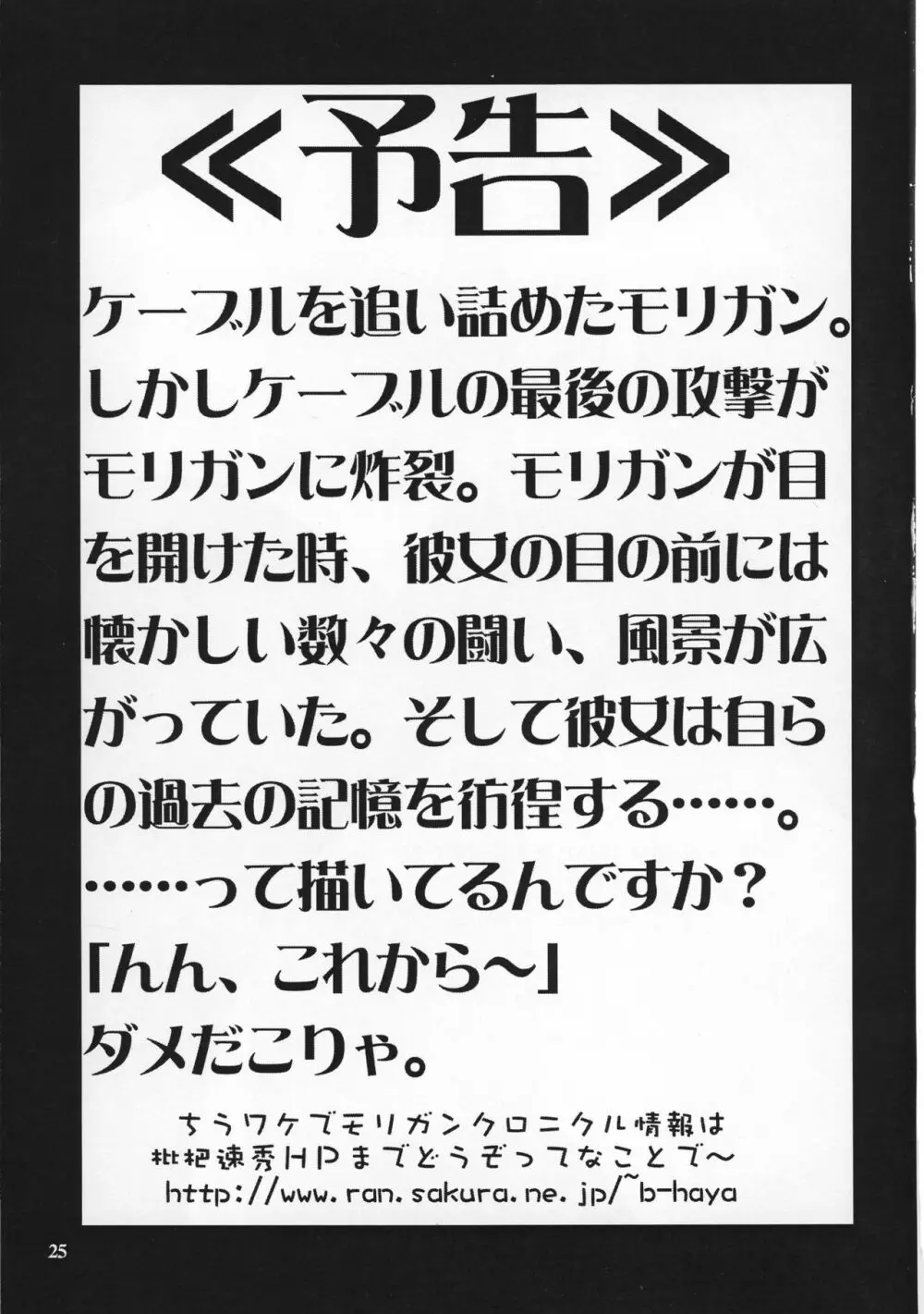 コスモリ Page.25