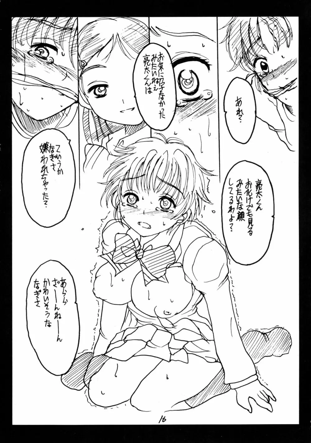 なぎさ搾乳本 Page.16