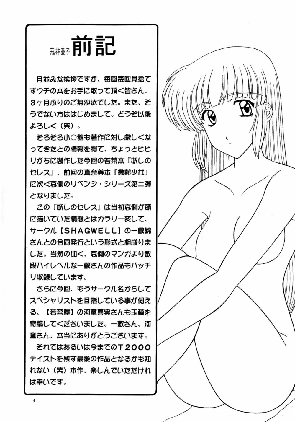 妖しのセレス Page.4