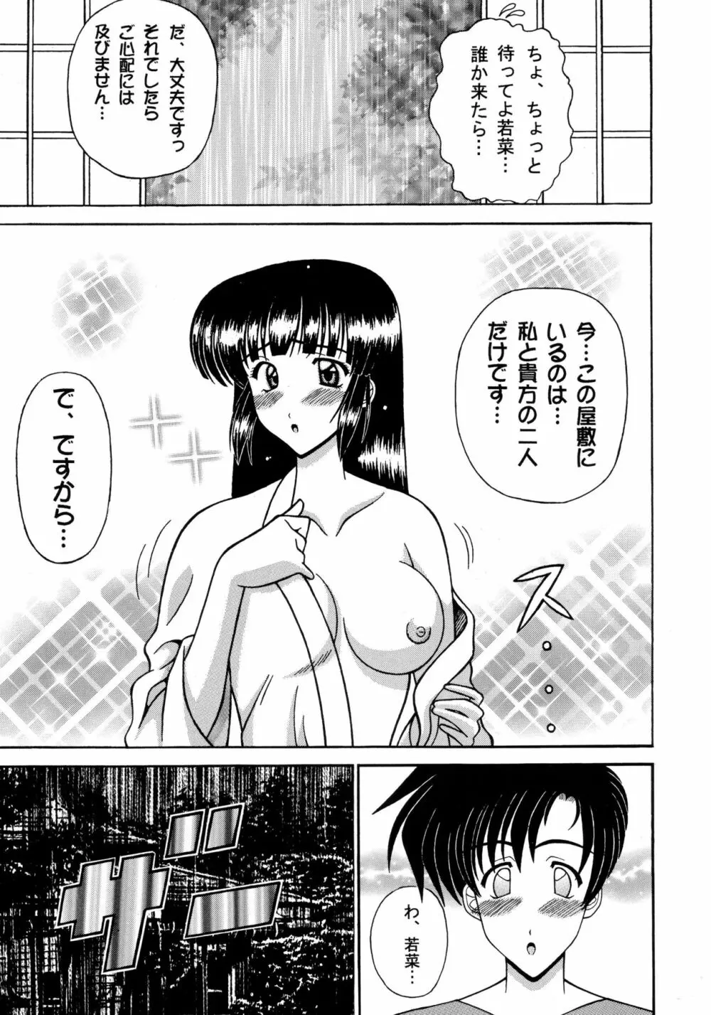 妖しのセレス Page.7