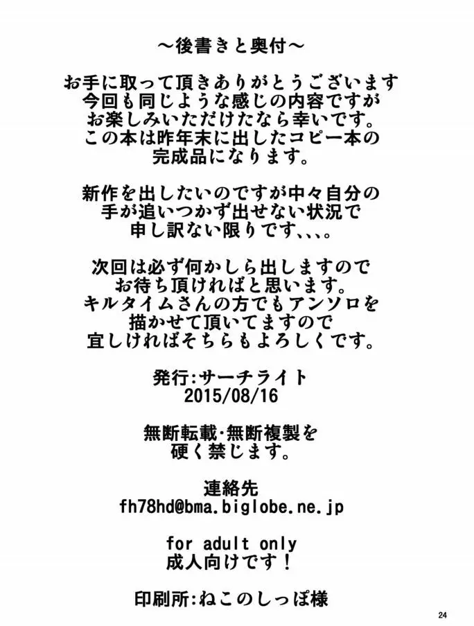 おてんば姫様→従順ハエ嫁姫 Page.23