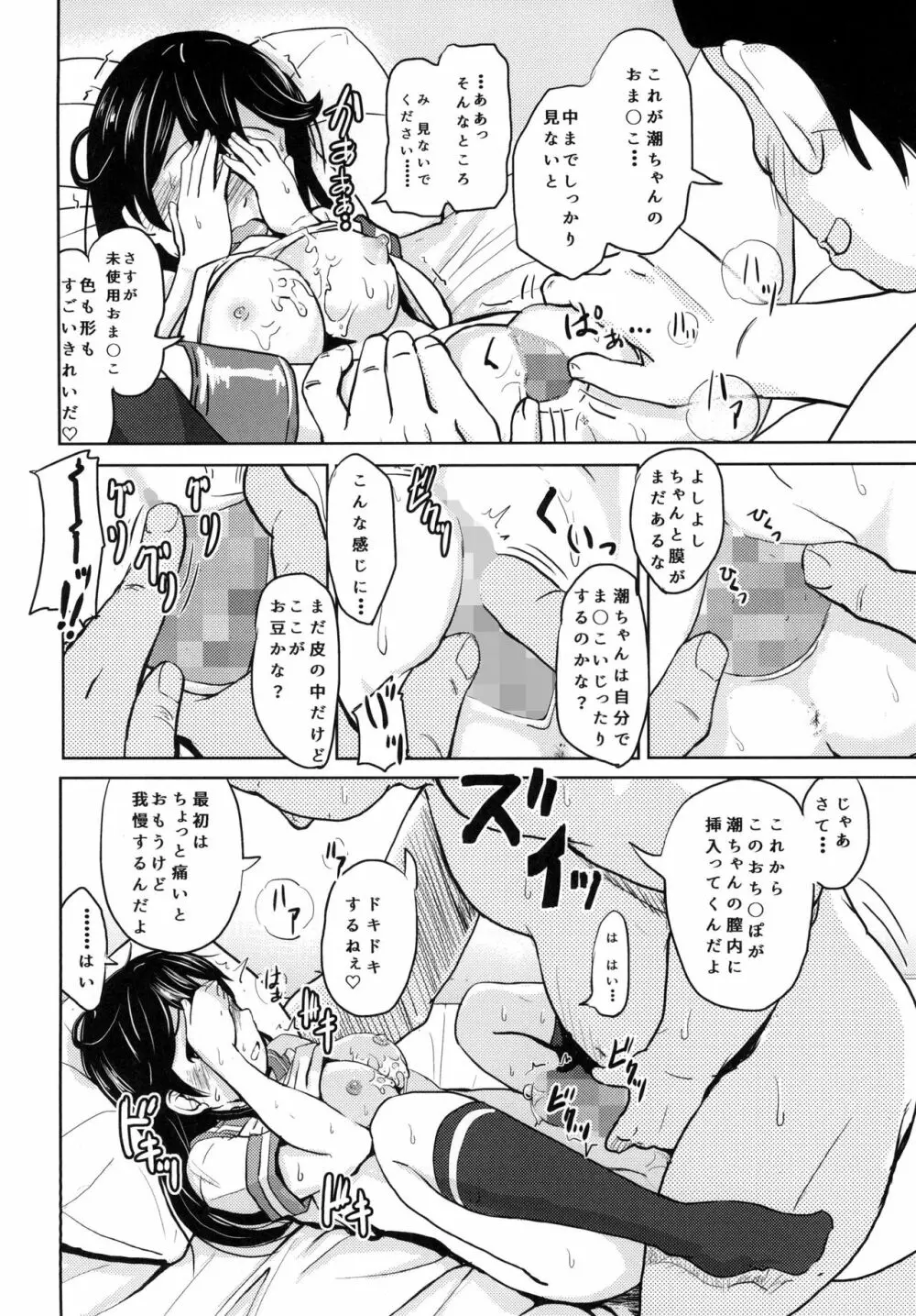 潮売春任務 Page.14