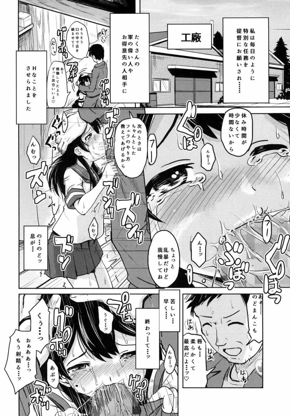 潮売春任務 Page.22